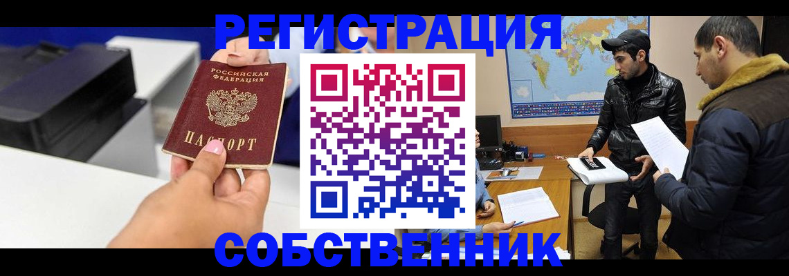 временная регистрация законно в Чегеме